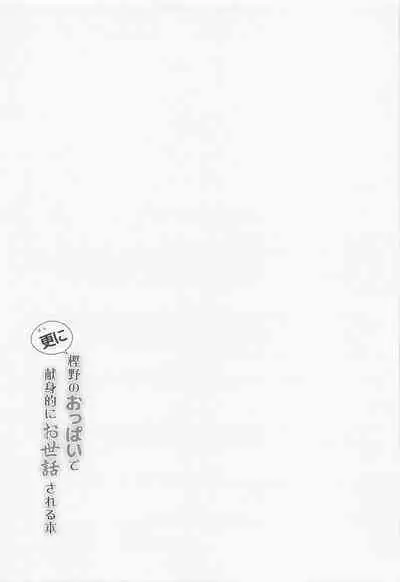 (C101) [C.R's NEST (C.R)] Sarani Kashino no Oppai de Kenshinteki ni Osewasareru Hon (Azur Lane)