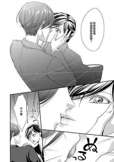 [Aizen Mana] Katei-nai ren'ai giri no musuko to koeta issen | 家庭内恋爱 与继子跨过禁忌一线 1-2 [Chinese] [莉赛特汉化组]