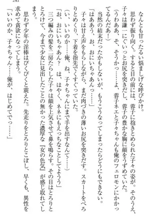 学園ぜ～んぶ独り占め！