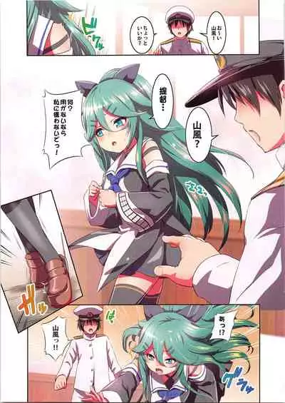 Yamakaze ni Kamaitai!