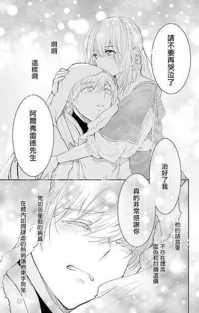 out bride —异族婚姻— 05-10 [Chinese] [冒险者公会]