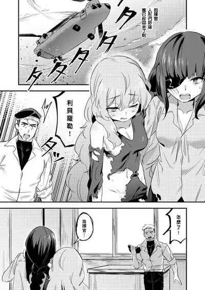 [Mohe] Ribey-chan to Issho ni!! (Girls' Frontline) [Chinese] [oxt04389漢化]