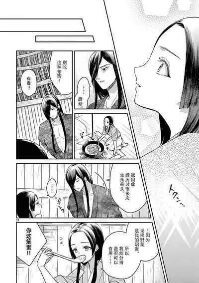 ike ni e no hanayome | 祭品新娘 1