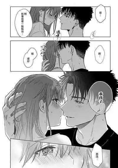 [Namonaki] Ore ga onna ni shite yaru yo ~ toshiue kareshi wa, ueteokami ni naru?~ | 让我将你变成女人吧～年上男友，化身饥渴大野狼？～ 1-15 [Chinese] [莉赛特汉化组]