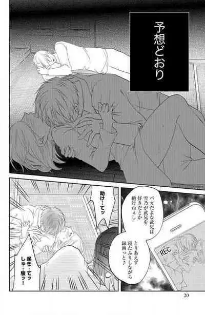 Ane wa Otouto ni Ubawareru 1-6