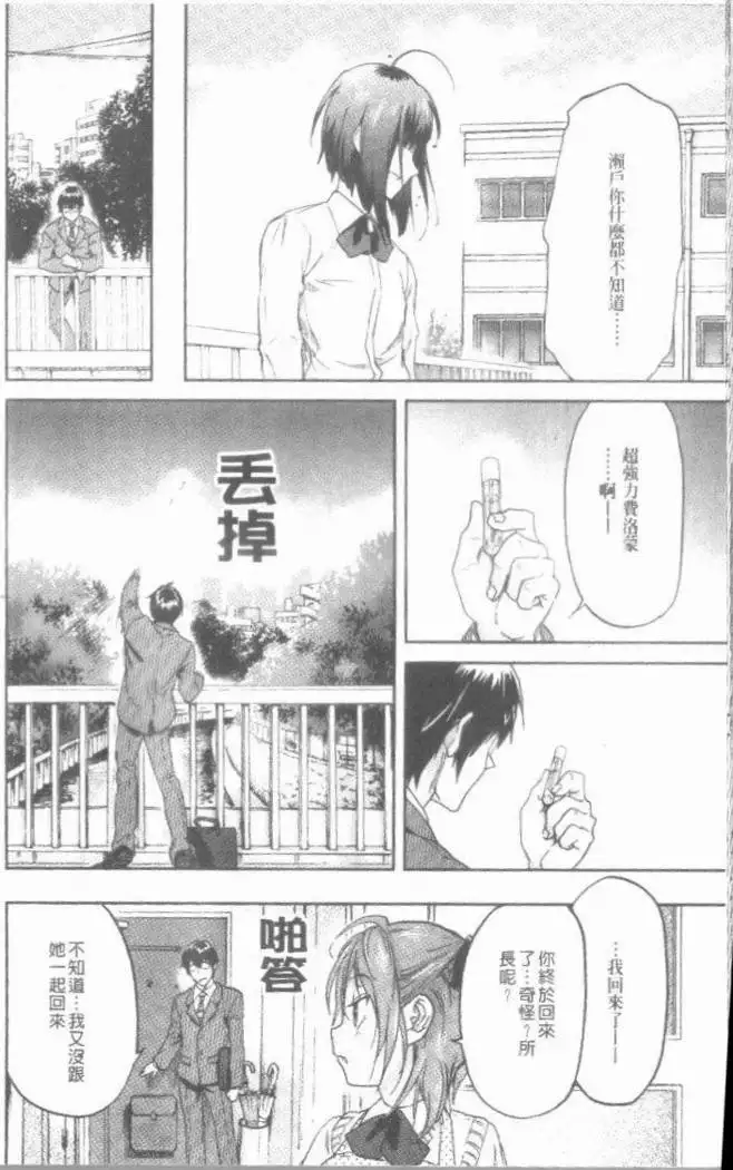Maigo no Bokura no H ni Tsuite