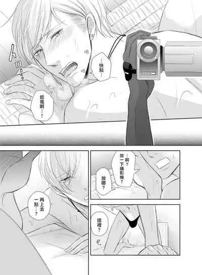 [play-room (Saiki Emika)] Totsugeki! Hamedori Kibou ~Yanchana Shy Boy~ Nanami Atsuya | 突击！渴望被强迫拍摄～调皮的害羞boy～七海 [Chinese] [拾荒者汉化组] [Digital]