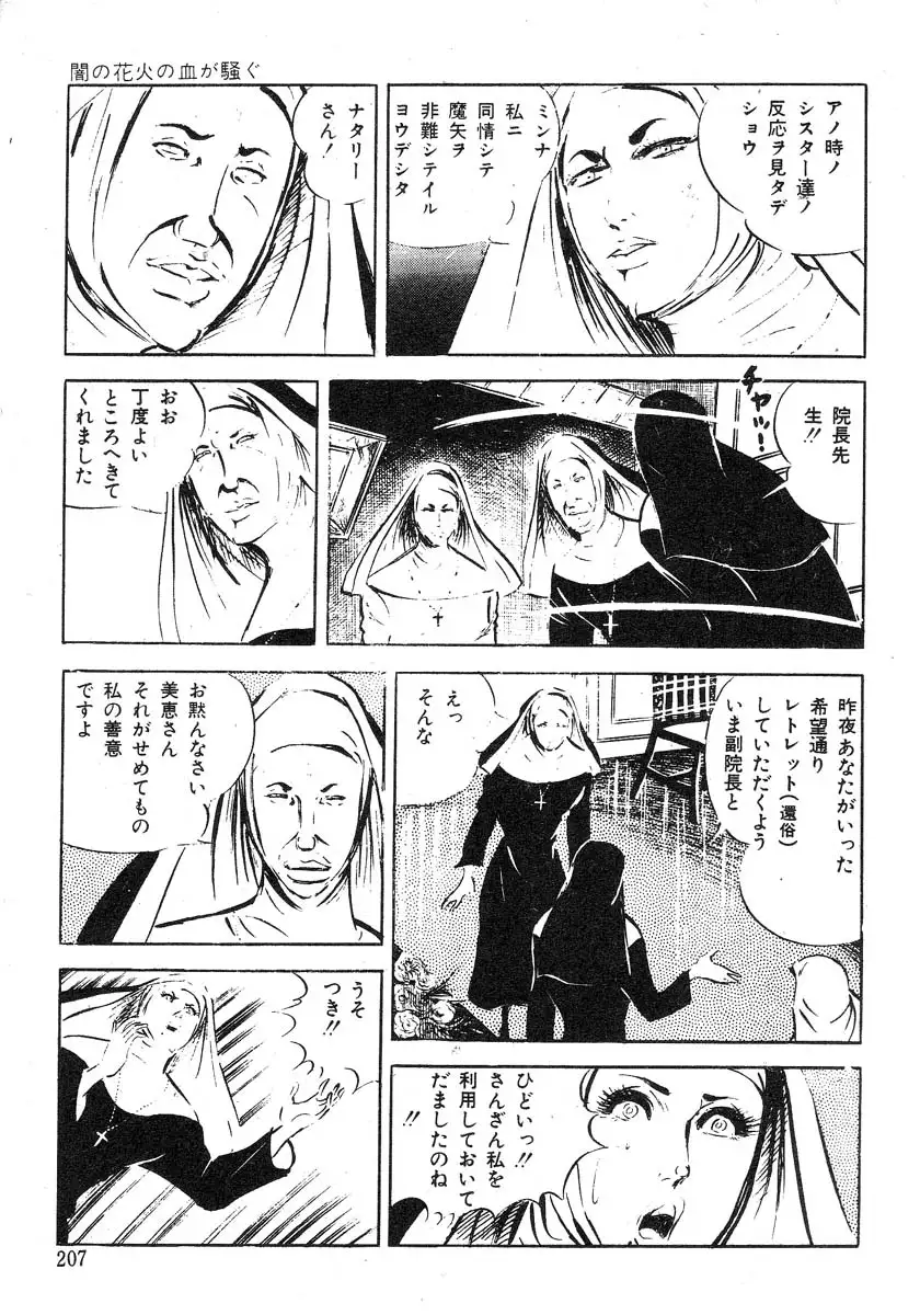 Seijuu Gakuen Injuu Hen