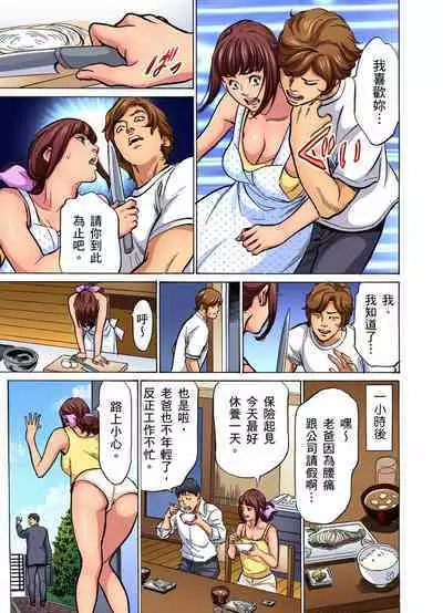 Gikei ni Yobai o Sareta Watashi wa Ikudotonaku Zecchou o Kurikaeshita | 大伯偷偷夜襲我,從此被迫成為性奴隸瘋狂高潮無數次!1-15