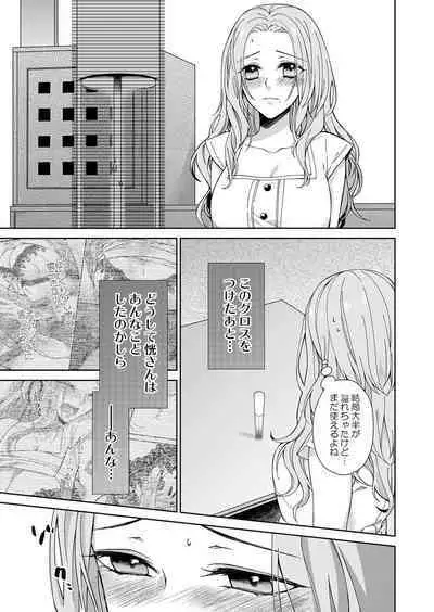 俺のためだけに鳴いて? 第3-11話