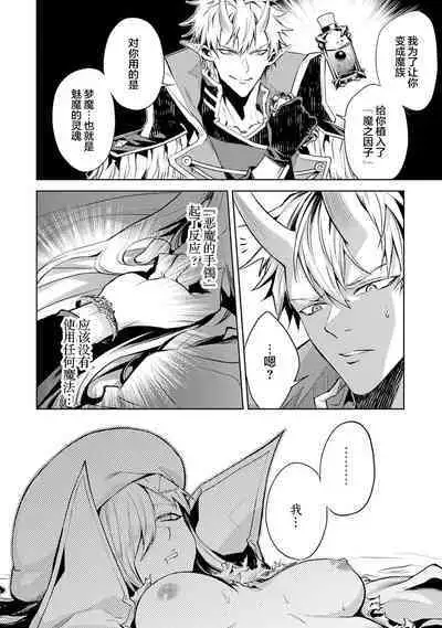 [Inashita Shinai, Seiji] Tensei Shitara Joban de Shinu Naka Boss Datta - Heroine Kenzokuka de Ikinokoru 2 | 转生为初期就死掉的中boss~将女主人公眷属化来活下来~ 第二卷 [Chinese] [75e1d685个人汉化]