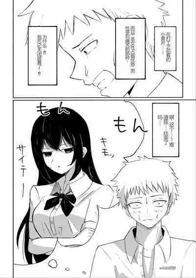 Beit-saki ni Iru JK no Dorei ni Ochiru made no Hanashi
