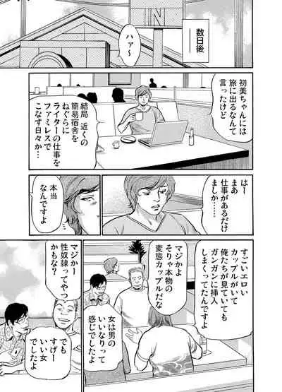 Gikei ni Yobai o Sareta Watashi wa Ikudotonaku Zecchou o Kurikaeshita 1-19