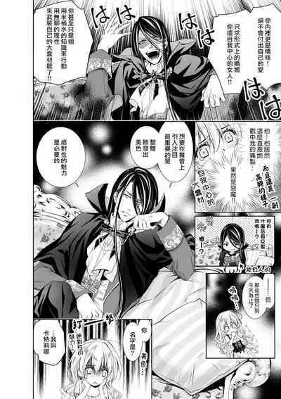 Cinderella ni wa Narimasen! Mob Chara Hime wa Midara na Akuma ni Miirarete | 我才不做灰姑娘!路人公主被淫亂惡魔迷得神魂顛倒 1-8