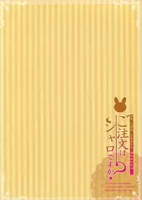 (C86) [Peach Candy (Yukie)] Gochuumon wa Sharo desu ka? (Gochuumon wa Usagi desu ka?)