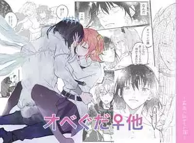 [Ron]Obe guda ♀②+ FGO kako e[ fate grand order )