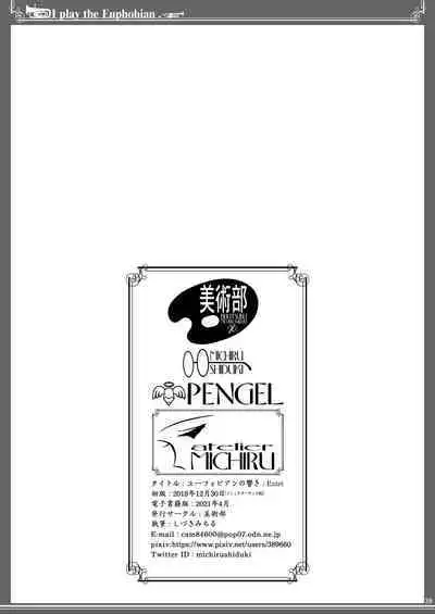 [Bijutsubu (Shiduki Michiru)] Euphobian no Hibiki: Sextet - Euphobian will resound. (Hibike! Euphonium) [Chinese] [透明声彩汉化组] [Digital]