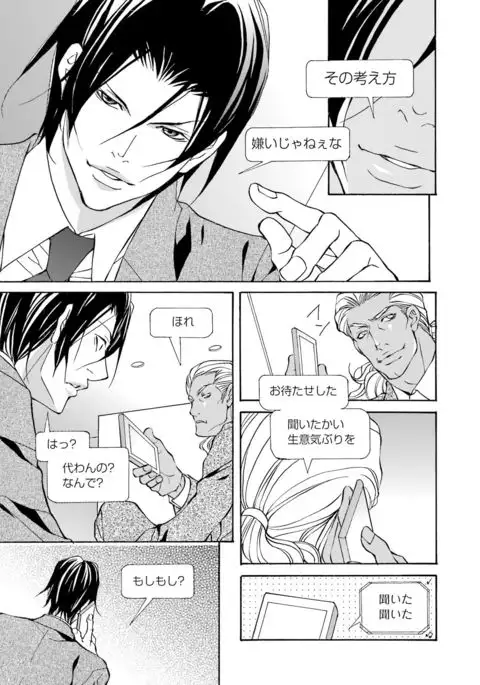 Kemono wa Kouketsu na Egoist