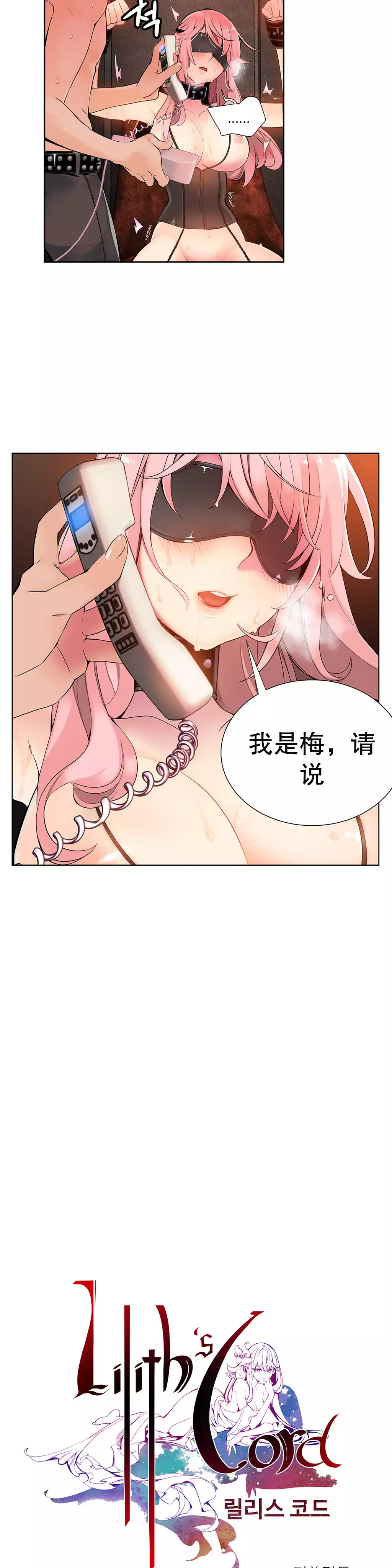 莉莉丝的脐带 Ch.1-24