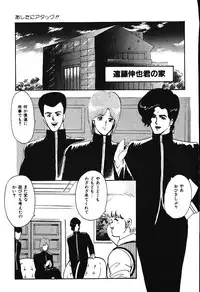 [Minor Boy] Ashita ni Attack!!