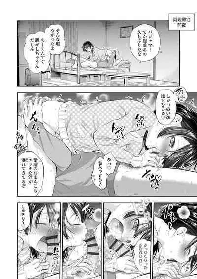 Onnanoko ni Shite yo - Make me your first lover.