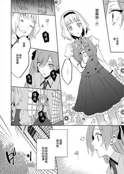 [Yuzushiwo] Akuyaku Reijou wa Ichizu ni Dekiai sarete ~Noumitsu Sex no Aite wa Juuboku~ | 被疯狂溺爱的反派大小姐~浓密性爱对象是仆从~ [Chinese] [莉赛特汉化组]