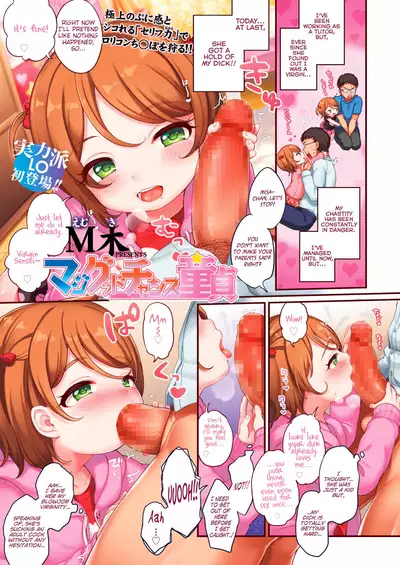 [Isobe Maki] Maji Good Chance Doutei | Seriously Lucky Virgin (COMIC LO 2018-09) [English] [LoliAce] [Digital]