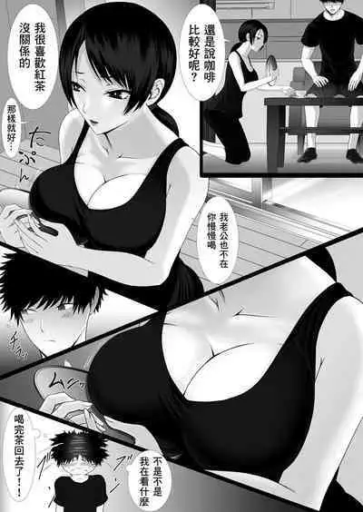 [Kuruto] Hitozuma wa Yokkyuu Fuman nano | 人妻可是欲求不滿的哦 [Chinese]