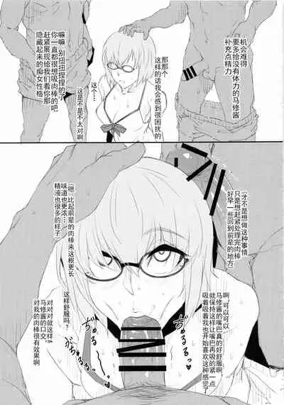 Chaldea NTR Nanpa Beach