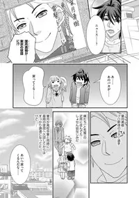 [NaRuse] Chinko. ~Nyotaika Shita Ore wa Are o Soushitsu Shita!~ 3