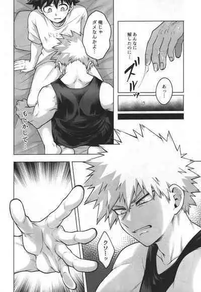 (Deban no Youda! ULTRA 2022) [caramelt (Inata)] First Line (Boku no Hero Academia)