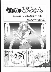 [Studio SKB (Various)] Gekkou Endymion 2 (Bishoujo Senshi Sailor Moon)
