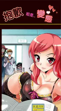 中文韩漫 抱歉姐是變態 Ch.0-10 [Chinese]