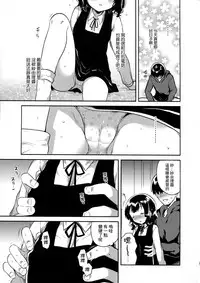 (C91) [squeezecandyheaven (Ichihaya)] Boku wa Anoko no Kaban ni Love Letter o Ireta [Chinese] [三酸甘油酯]