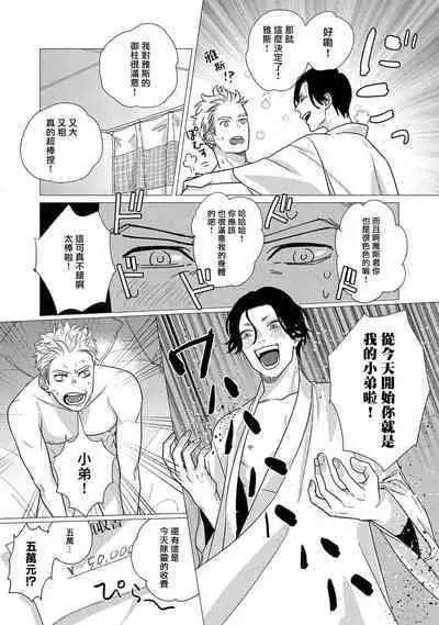 [Yancha] Boy's Love Oharai Mousu! | 进行BL除灵吧! Ch. 1-4 + 加笔 + 番外 [Chinese] [冒险者公会] [Digital] [完结]