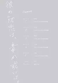 [Megu Iroha] Kare no Hatsukoi wa, Doku ka Arui wa