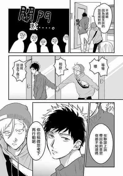 Hetare to Bakatare | 废柴君与笨蛋君 1-5