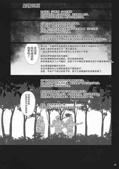 El toiu Shoujo no Monogatari X11