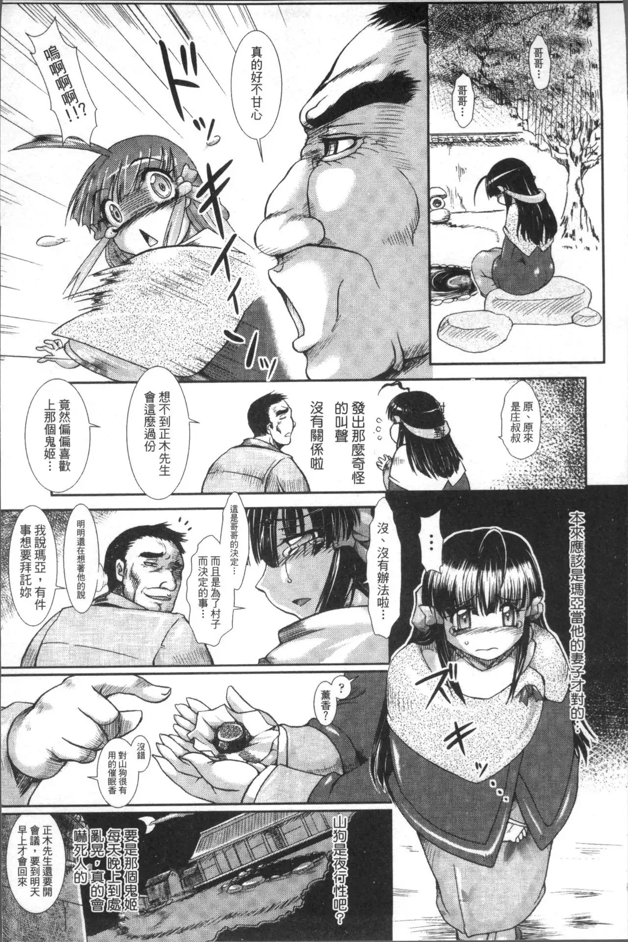 Shokutai no Yoru Ingoku no Chigiri
