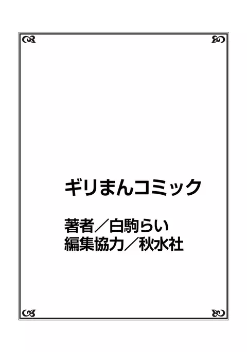 Nyotaika Gokudou, Nakaiki Chuudoku!? Manman Panic! 2