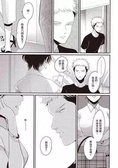 Yatamomo 2 | 八田百田 2