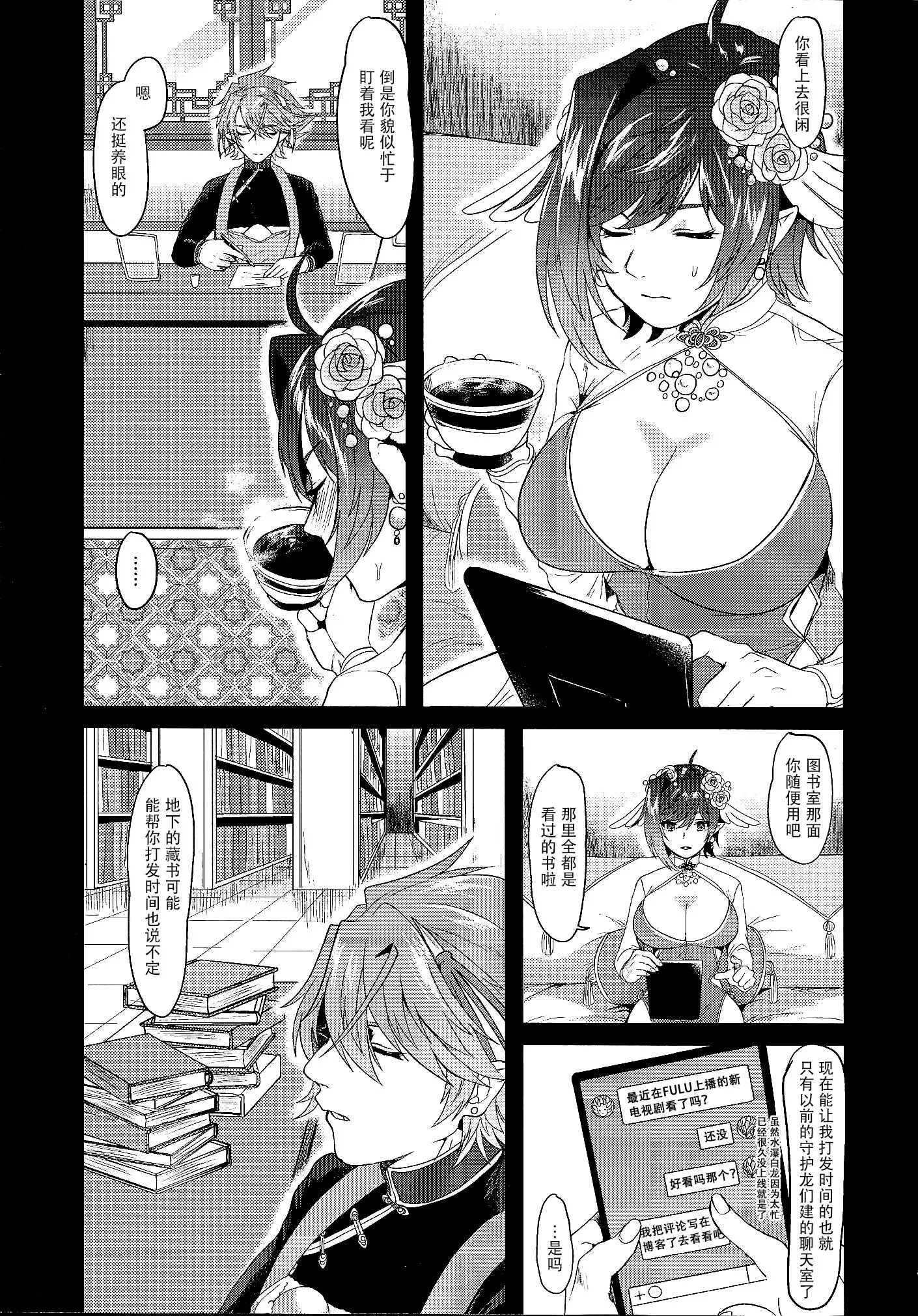 Haten Mesu Kouryuuhi - Ni