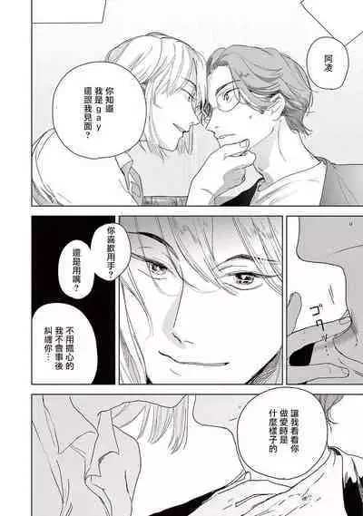 Ashita Niji ga Denakute mo | 就算明天没有彩虹 Ch. 3