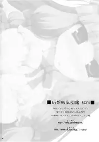 (Reitaisai 7) [TOYBOX, Kujira Logic (Kurikara, Kujiran)] Gensoukyou Chichi Zukan Kurenai EX (Touhou Project)