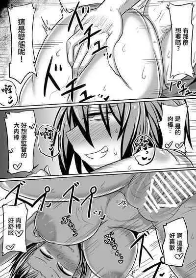 Ore no Kanojo ga Ochiru made Kouhen | 直到我的女朋友墮落 後篇