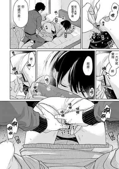 1LDK+JK Ikinari Doukyo? Micchaku!? Hatsu Ecchi!!? | 1LDK+JK 突然間展開同居? 極度貼近!?初體驗!? Ch. 18-32