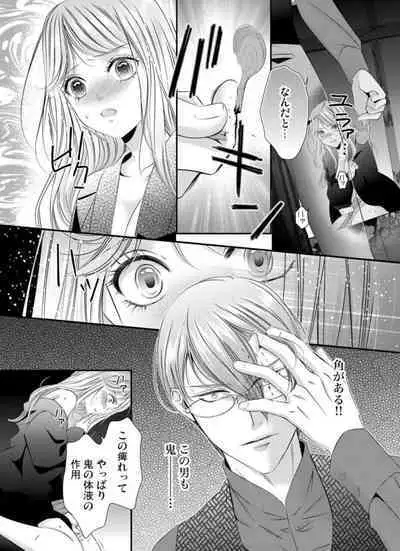 Oni to Majiwaru Õmagatoki ～ Dametu! Nan do mo Surikomanaide … 1-3