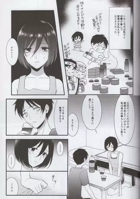 EreMika Yojouhan