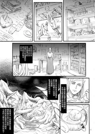 (C89) [Flieger (Ten)] Seishokusha [Chinese] [未名汉化组]