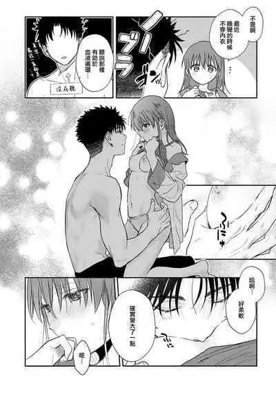 [Namonaki] Ore ga onna ni shite yaru yo ~ toshiue kareshi wa, ueteokami ni naru?~ | 让我将你变成女人吧～年上男友，化身饥渴大野狼？～ 1-17 end [Chinese] [莉赛特汉化组]